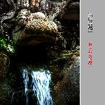 重庆大足 石窟艺术 (一)图片 自然风光 风景图片