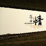 岭南情图片 自然风光 风景图片