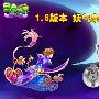 昆仑世界1.6版“妖气东来”爱之初体验