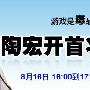 戒网瘾专家陶宏开做客歪歪 首次网络直播舌战玩家