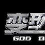 全新副本《变型金刚》装备掉落大改版