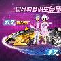 QQ飞车紫钻特权染指永久A车阿波罗
