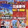 《新超级马里奥兄弟Wii》新杂志图：经典再临