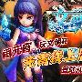 [厂商]《文明Ⅱ》元宵线上活动