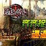 《海岛帝国》二测在即，齐齐捉BUG，领大礼 |