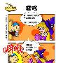 [QQ仙境]俄鲁匹奥尔斯漫画专栏—变脸