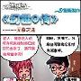 《QQ幻想世界》策划达人搞笑漫画登场