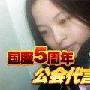 魔兽之争周年祭：网易动荡 九城陈晓薇离职