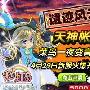 彩虹岛 绿色新服今日14点开启 特色活动 玩转整个长假