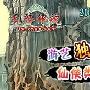 历史悠久！游艺《天启传说》名城大盘点！