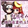 时尚名人齐聚《QQ三国》炫装大PK