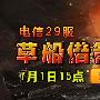 56玩热血三国电信29服“草船借箭”云雾隐现