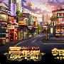 商业大亨“豪华街”开启 坐拥私家豪宅享奢华生活