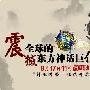 封神无敌全新登陆YY平台 内测开启豪礼不断