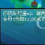 打造不死传说 《仙域》宠物大反击