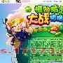 腾讯10天3次抄袭 量产山寨大战原装正品