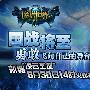国战将至 魔塔世界“凌云圣地”30日14时等你来玩