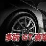 PS3独占大作《GT赛车5》游戏奖杯列表一览