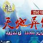 斗法修仙传48服“天地异像”今日13点火爆开启