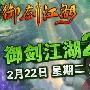 37wan《御剑江湖》新服开启，点燃战斗激情