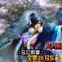 斗转乾坤《乱世隋唐》全新26服华丽登场