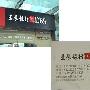内地富豪香港理财集体巨亏 知名地产商亏百亿