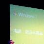 微软Windows7在中国价格低至五十八美元