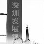 业绩靓丽难释基金疑虑 17亿资金撤离深发展A