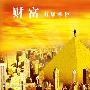 陈言经：原油沥青天然气走势分析与操作策略