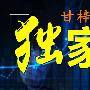 甘梓毅：8.24API预测利空还是利多，原油沥青为何暴涨，空单被套怎么办？