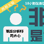 司卉心：9.2非农来临黄金白银如何布局？原油沥青日内行情分析及操作建议