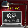 长阳论金：9.23晚评22点10分原油行情分析及操作建议
