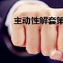 金轲明：10.15周评原油沥青白银行情后期走势顺势解套