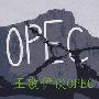 王敬伊：11.28减产翻来覆去，原油沥青多单被套怎么办？晚间操作建议