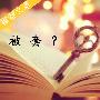 盈利截图没有但我有解套办法，你的经历只是我的曾经