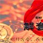 李学论金：周评原油空单解套，下周原油白银走势精准预测