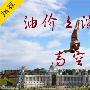 毛品瑞：1.4油价秒站55大关后“高台跳水”原油后市操作建议