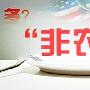 金尊智者：1.6让你梦寐以求的非农，原油白银翻仓操作建议