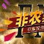 易木生金：亚欧盘原油进入盘整状态今晚非农与钻井谁主沉浮?
