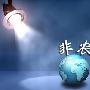 钱金森：1.6新年首份非农头炮能否打响？沙特减产身体力行，油市前景迎来春风！
