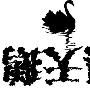 李学论金：1.7周评非农反转，原油沥青白银暴动解套