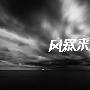 梦琴采金：2017年油市风暴来袭，白银17短线暴跌，1.12原油午夜策略