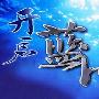郑怀凡：1.13投资新蓝海——光芒普洱茶，新票打新等你来