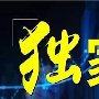 郭廷盟：1.14周评，原油沥青黄金白银总结，下周走势分析