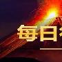 汤语薇：2.6早评特朗普点燃避险情绪，原油白银黄金行情分析及操作建议