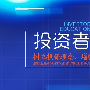 风木财经：投资者必备现货知识技术分享篇