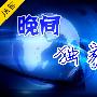 毛品瑞：2.7原油/白银/黄金晚间独家操作建议