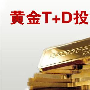 【金瑶女神】上海黄金白银T+D交易模式