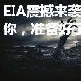 2.15晚评：EIA提前布局，晚间油银必定起波澜