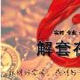 3.3金银油全线开启下跌模式，非农提前布局及多单解套
